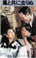 風と共に去りぬ 3（1975.07 PDF版）