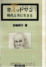 ホイットマン 1992.11 PDF电子版封面 吉崎邦子