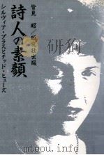 詩人の素顔（1987.02 PDF版）