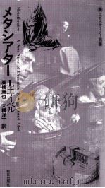 メタシアター 1980.11 PDF电子版封面 Abel
