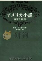 アメリカ小説（1977.05 PDF版）