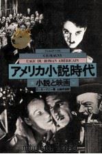アメリカ小説時代 1983.02 PDF电子版封面 Magny