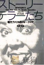 ストーリーテラーたち（1992.11 PDF版）