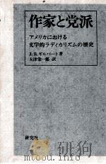 作家と党派（1974.12 PDF版）
