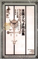 米国ゴシック作品集（1982.12 PDF版）
