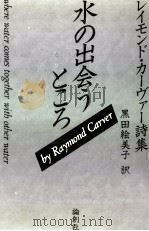 水の出会うところ（1989.06 PDF版）