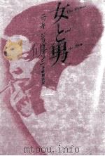 女と男（1980.03 PDF版）