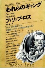 われらのギャング（1977.03 PDF版）
