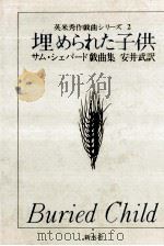 埋められた子供 1981.02 PDF电子版封面 Shepard