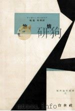 旅情（1956.08 PDF版）