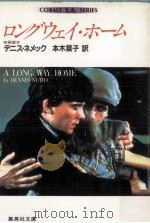 ロングウェイ·ホーム 1983.10 PDF电子版封面 Nemec
