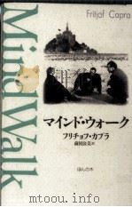 マインド·ウォーク（1993.04 PDF版）