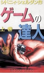 ゲームの達人 1（1988.01 PDF版）