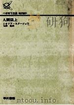 人間以上（1978.10 PDF版）