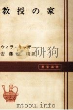 教授の家（1974.10 PDF版）