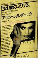 34歳のミリアム（1977.10 PDF版）