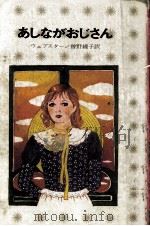 あしながおじさん（1972.10 PDF版）