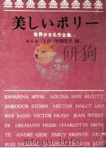美しいポリー（1973.02 PDF版）