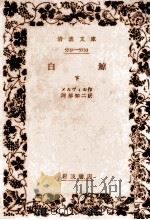 白鯨 3（1957.07 PDF版）