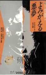よみがえる悪夢（1989.02 PDF版）