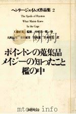 ポイントンの蒐集品 1984.09 PDF电子版封面 James