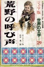 荒野の呼び声（1975.11 PDF版）