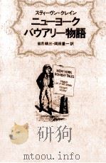 ニューヨークバウアリー物語 1982.03 PDF电子版封面 Crane