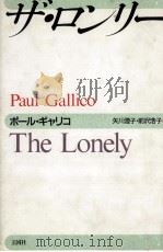 ザ·ロンリー 1992.06 PDF电子版封面 Gallico