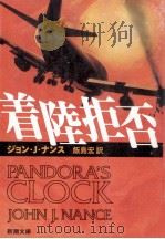 着陸拒否（1997.08 PDF版）