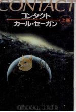 コンタクト 1 1986.06 PDF电子版封面 Sagan