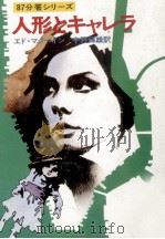 人形とキャレラ（1980.04 PDF版）