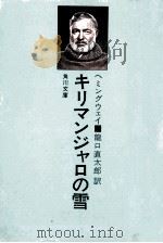 キリマンジャロの雪（1980.01 PDF版）