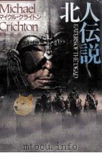 北人伝説（1993.04 PDF版）
