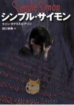シンプル·サイモン（1997.02 PDF版）