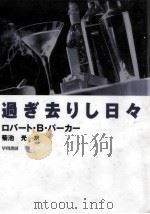 過ぎ去りし日々（1995.07 PDF版）