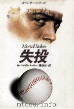 失投（1985.10 PDF版）