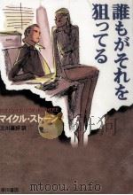 誰もがそれを狙ってる 1998.02 PDF电子版封面 Stone