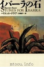 イバーラの石（1994.05 PDF版）