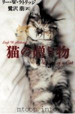 猫の贈り物（1997.06 PDF版）