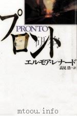 プロント（1994.03 PDF版）