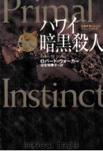 ハワイ暗黒殺人 1（1999.01 PDF版）
