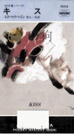 キス 1994.04 PDF电子版封面 McBain