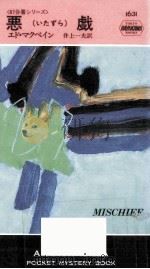 悪戯（1996.01 PDF版）