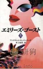 エミリーズ·ゴースト 1（1993.10 PDF版）