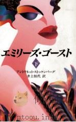 エミリーズ·ゴースト 2（1993.10 PDF版）