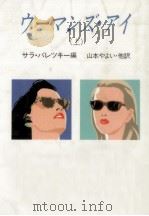 ウーマンズ·アイ 1（1992.09 PDF版）