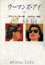 ウーマンズ·アイ 2 1992.09 PDF电子版封面 Paretsky