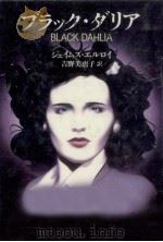 ブラック·ダリア（1990.01 PDF版）