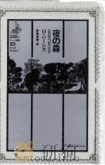 夜の森（1983.01 PDF版）