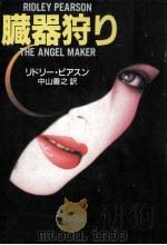 臓器狩り（1995.10 PDF版）